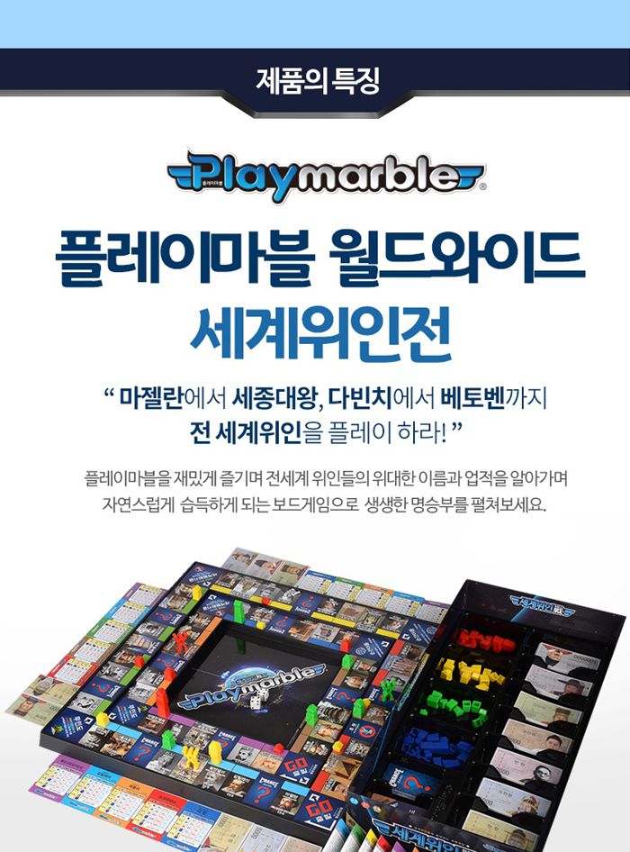 가가 플레이마블 월드와이드 세계위인 (보드게임)/보드게임/게임/온가족게임/온가족게임놀이/게임놀이/세계