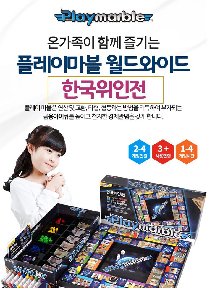 가가 플레이마블 월드와이드 한국위인 (보드게임)/보드게임/게임/온가족게임/온가족게임놀이/게임놀이/한국
