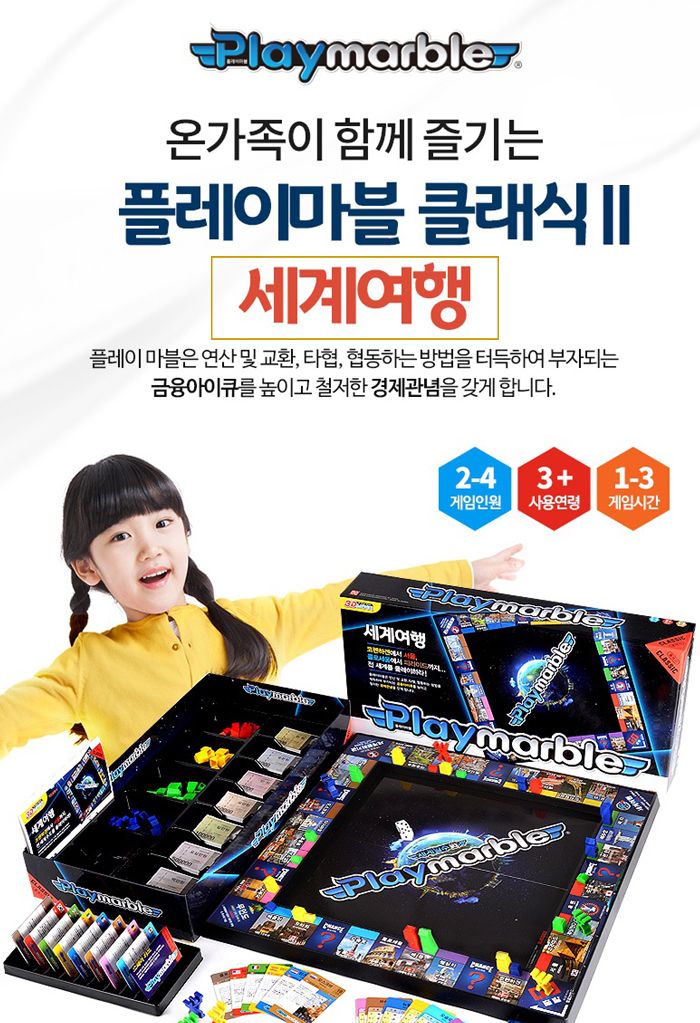 가가 플레이마블 클래식Ⅱ 세계여행 (보드게임)/보드게임/게임/온가족게임/온가족게임놀이/게임놀이/세계위