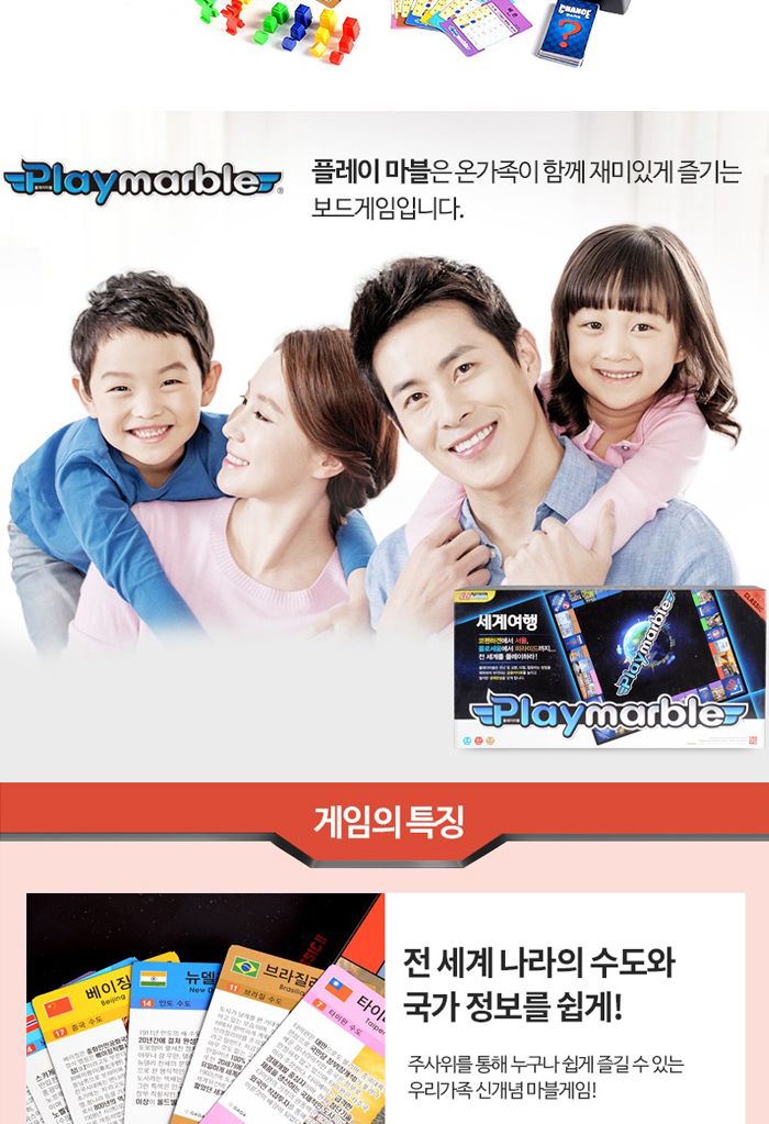 가가 플레이마블 클래식Ⅱ 세계여행 (보드게임)/보드게임/게임/온가족게임/온가족게임놀이/게임놀이/세계위