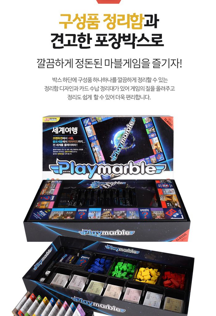 가가 플레이마블 클래식Ⅱ 세계여행 (보드게임)/보드게임/게임/온가족게임/온가족게임놀이/게임놀이/세계위