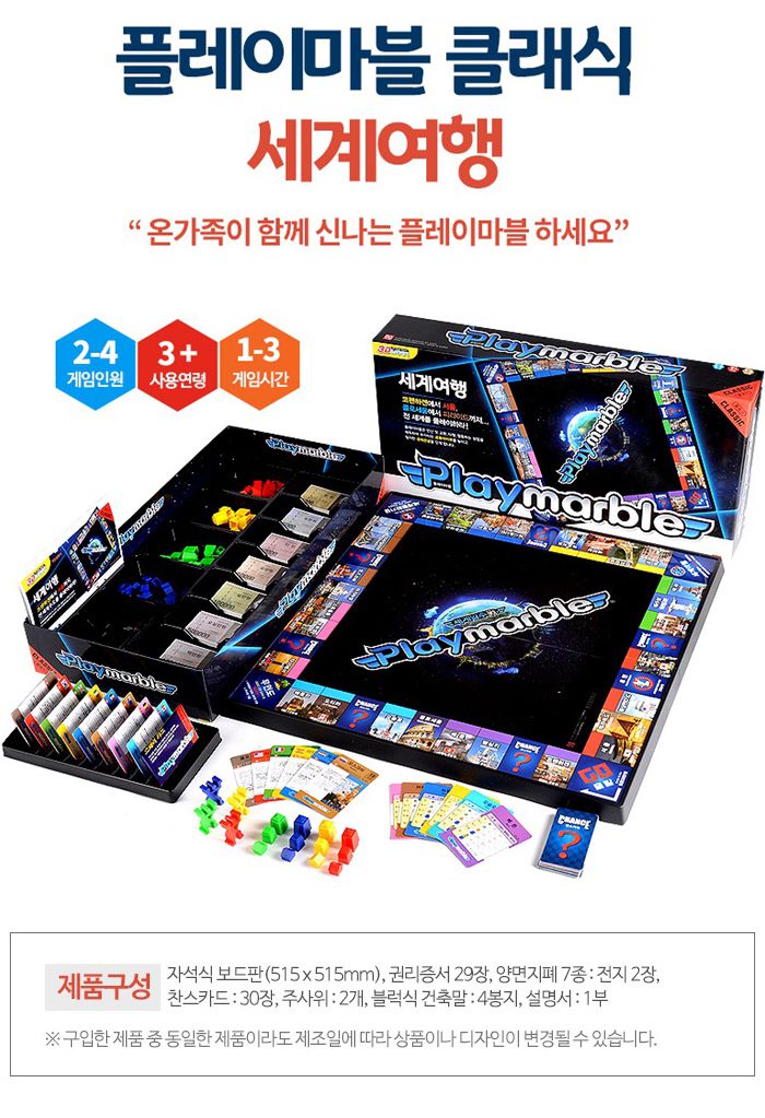 가가 플레이마블 클래식Ⅱ 세계여행 (보드게임)/보드게임/게임/온가족게임/온가족게임놀이/게임놀이/세계위