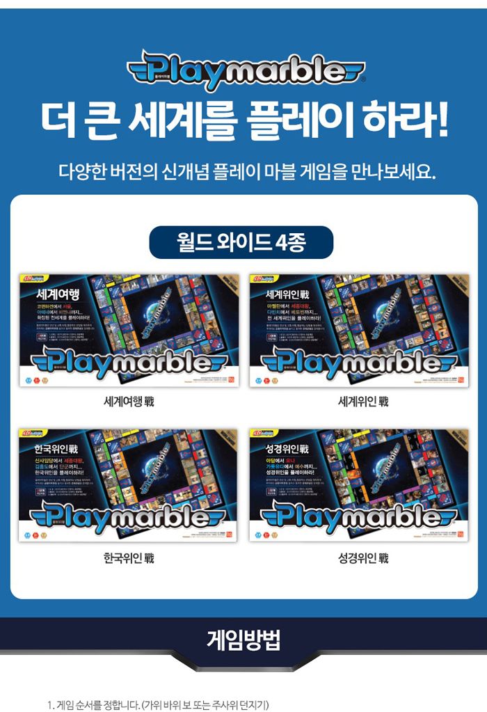 가가 플레이마블 클래식Ⅱ 세계여행 (보드게임)/보드게임/게임/온가족게임/온가족게임놀이/게임놀이/세계위