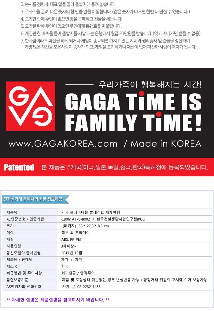 가가 플레이마블 클래식Ⅱ 세계여행 (보드게임)/보드게임/게임/온가족게임/온가족게임놀이/게임놀이/세계위