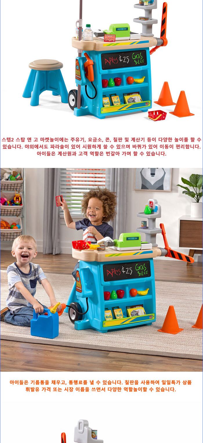 스텝2 스탑앤고 마켓 놀이 가게놀이 역할놀이 마켓 마켓놀이 마켓놀이장난감 가게놀이장난감 역할놀이장난감 어린이역할놀이 소꿉놀이 소꿉놀이장난감