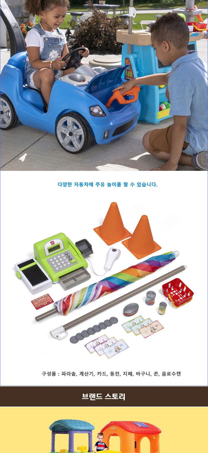 스텝2 스탑앤고 마켓 놀이 가게놀이 역할놀이 마켓 마켓놀이 마켓놀이장난감 가게놀이장난감 역할놀이장난감 어린이역할놀이 소꿉놀이 소꿉놀이장난감