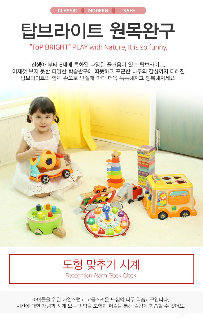 탑브라이트 도형맞추기시계 (120351)/원목블록/어린이원목블록/아기원목블록/원목장난감/어린이원목장난감/