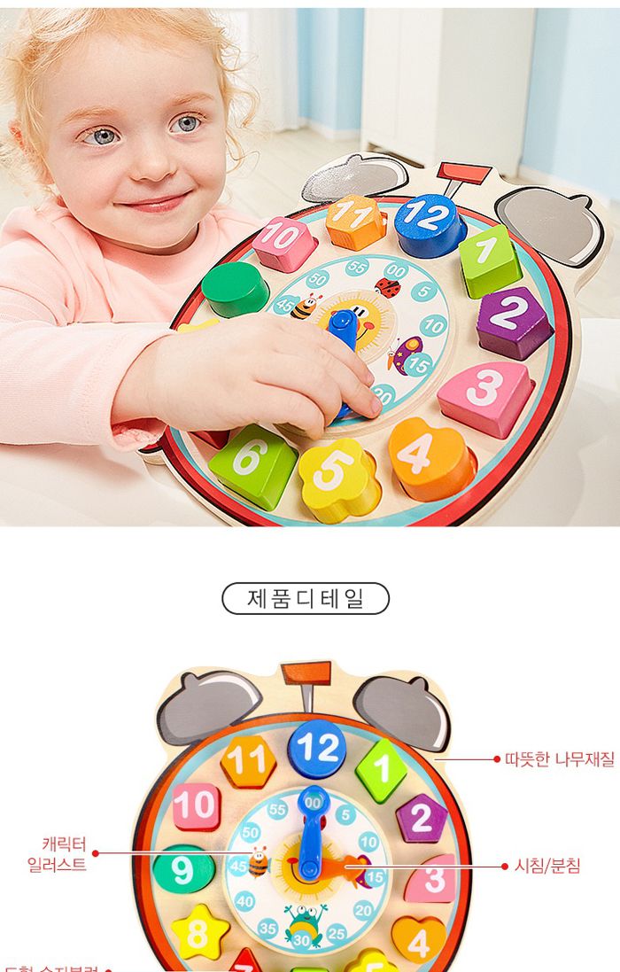 탑브라이트 도형맞추기시계 (120351)/원목블록/어린이원목블록/아기원목블록/원목장난감/어린이원목장난감/