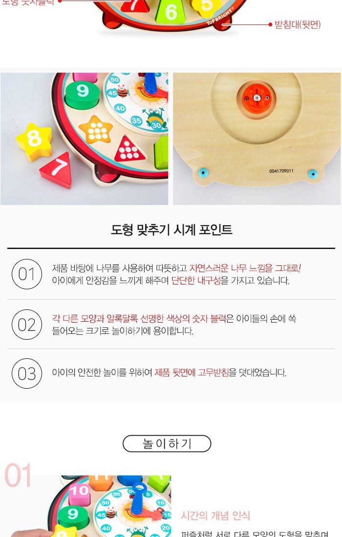 탑브라이트 도형맞추기시계 (120351)/원목블록/어린이원목블록/아기원목블록/원목장난감/어린이원목장난감/