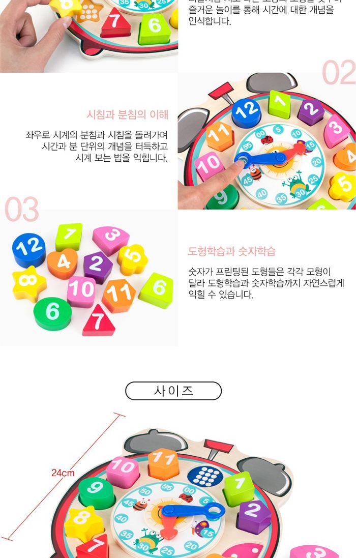 탑브라이트 도형맞추기시계 (120351)/원목블록/어린이원목블록/아기원목블록/원목장난감/어린이원목장난감/