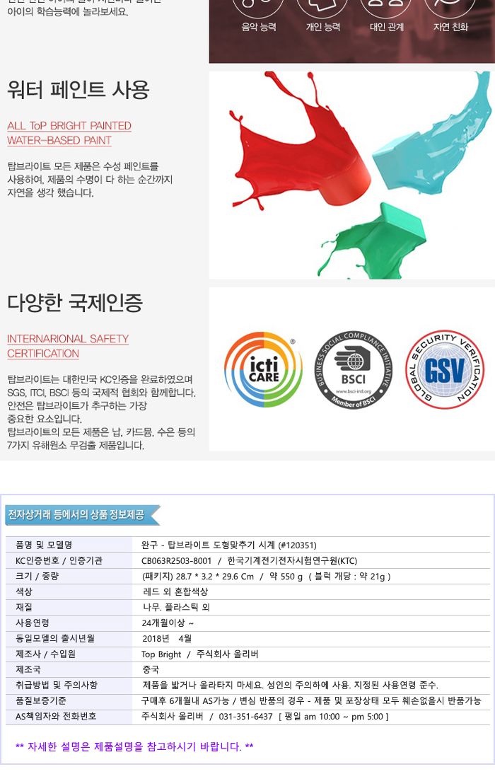 탑브라이트 도형맞추기시계 (120351)/원목블록/어린이원목블록/아기원목블록/원목장난감/어린이원목장난감/