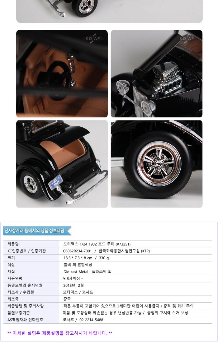 모터맥스 1 24 1932 포드 쿠페 블랙 (73251)/전시자동차/인테리어장식/장식자동차/자동차모형/전시자동차모