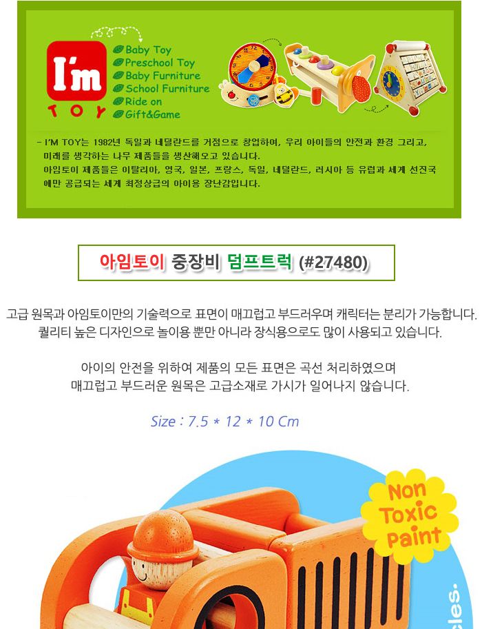 아임토이 중장비 덤프트럭 (27480)/중장비/중장비장난감/중장비놀이/자동차장난감/원목중장비/장난감중장비