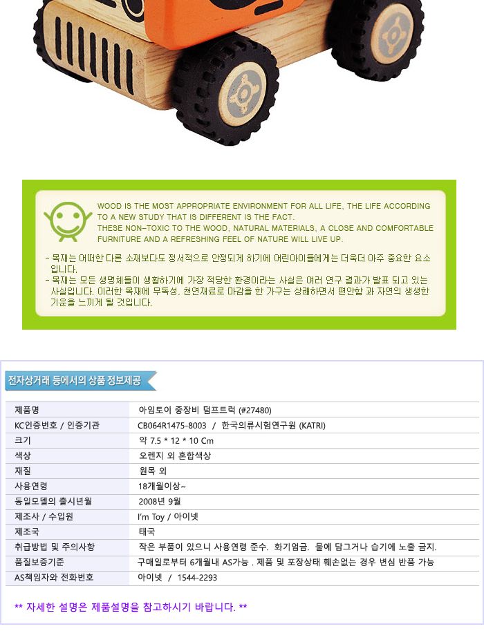 아임토이 중장비 덤프트럭 (27480)/중장비/중장비장난감/중장비놀이/자동차장난감/원목중장비/장난감중장비