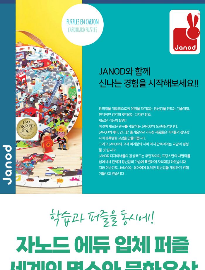 자노드 에듀입체퍼즐 세계명소와 문화유산 350P J02677 조립장난감 입체퍼즐 조립키트 조립모형 취미생활 조립키트세트