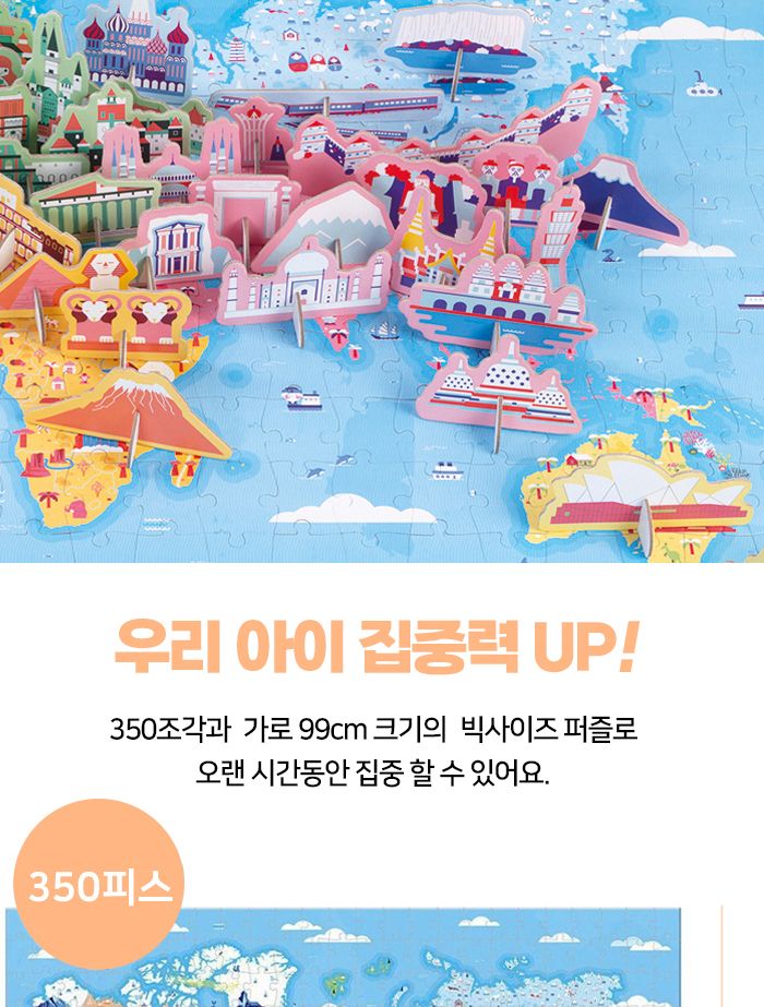 자노드 에듀입체퍼즐 세계명소와 문화유산 350P J02677 조립장난감 입체퍼즐 조립키트 조립모형 취미생활 조립키트세트