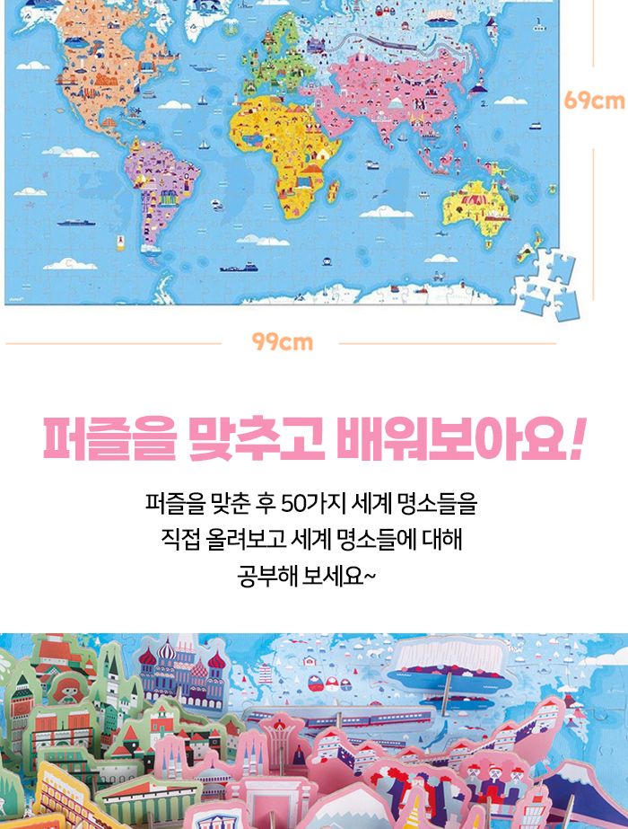 자노드 에듀입체퍼즐 세계명소와 문화유산 350P J02677 조립장난감 입체퍼즐 조립키트 조립모형 취미생활 조립키트세트
