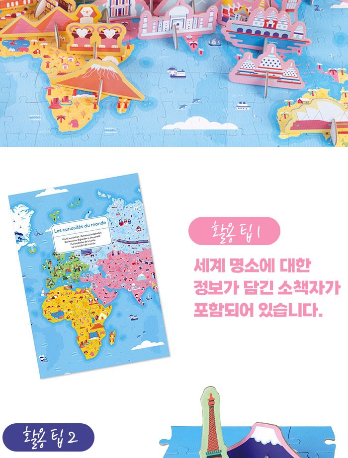 자노드 에듀입체퍼즐 세계명소와 문화유산 350P J02677 조립장난감 입체퍼즐 조립키트 조립모형 취미생활 조립키트세트