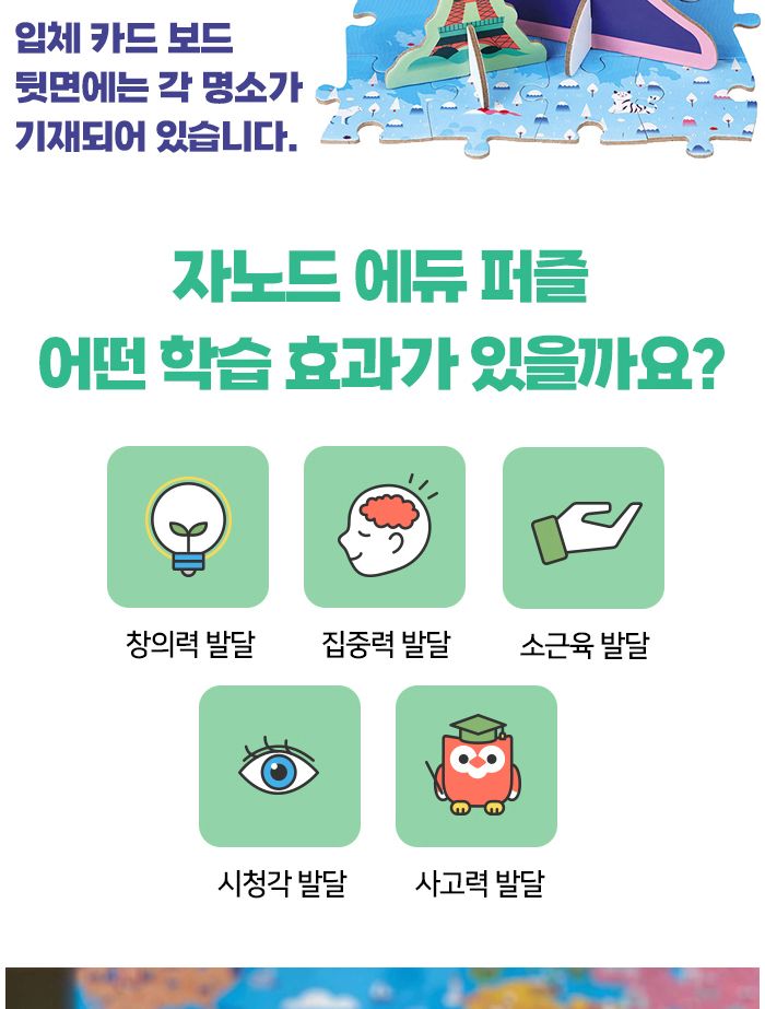자노드 에듀입체퍼즐 세계명소와 문화유산 350P J02677 조립장난감 입체퍼즐 조립키트 조립모형 취미생활 조립키트세트