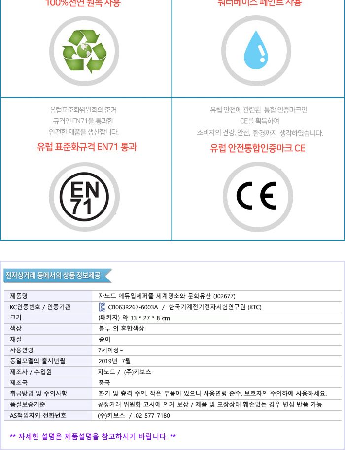 자노드 에듀입체퍼즐 세계명소와 문화유산 350P J02677 조립장난감 입체퍼즐 조립키트 조립모형 취미생활 조립키트세트