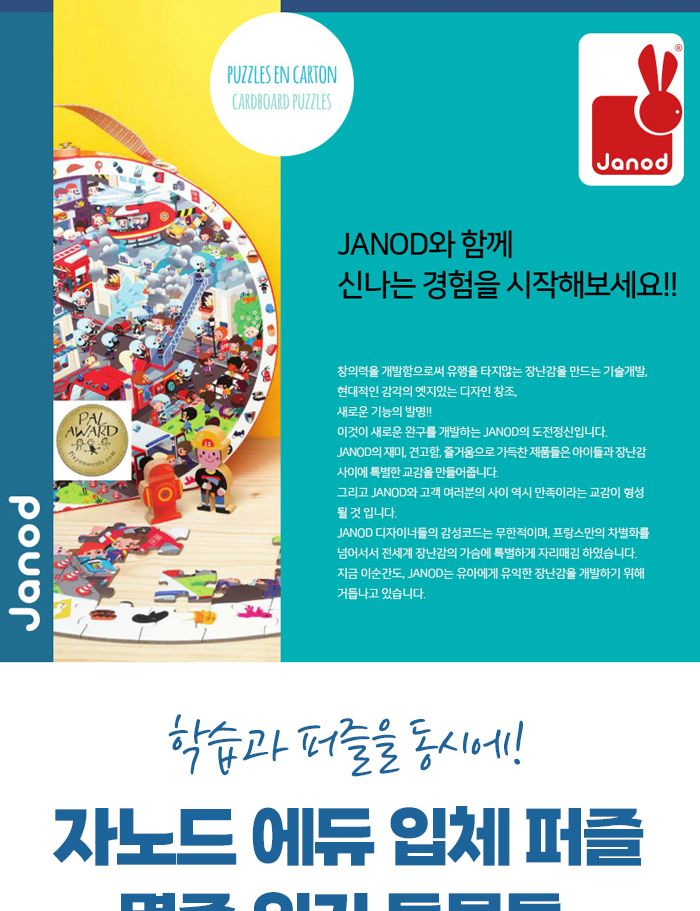 자노드 에듀입체퍼즐 멸종위기동물들 200P J02676 퍼즐 입체퍼즐 조립키트 조립모형 취미생활 동물퍼즐