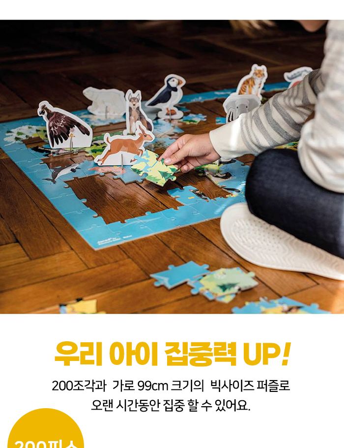 자노드 에듀입체퍼즐 멸종위기동물들 200P J02676 퍼즐 입체퍼즐 조립키트 조립모형 취미생활 동물퍼즐