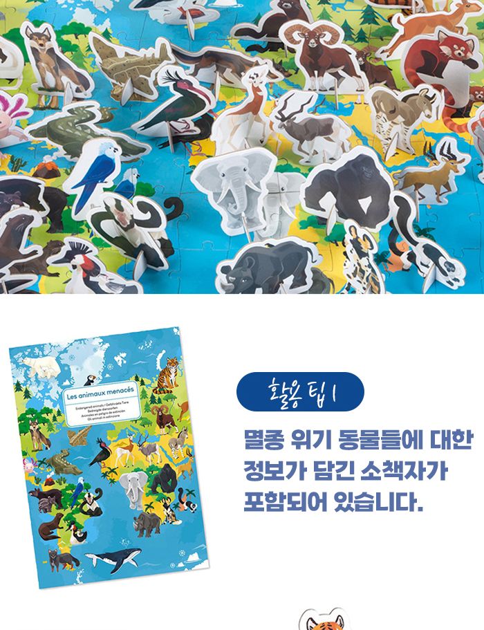 자노드 에듀입체퍼즐 멸종위기동물들 200P J02676 퍼즐 입체퍼즐 조립키트 조립모형 취미생활 동물퍼즐