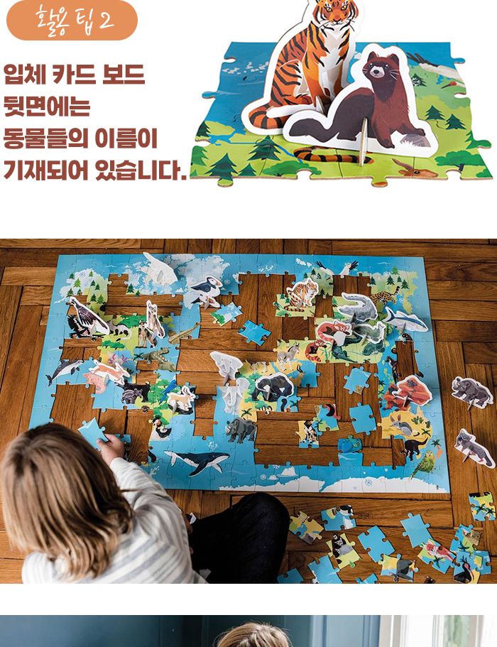 자노드 에듀입체퍼즐 멸종위기동물들 200P J02676 퍼즐 입체퍼즐 조립키트 조립모형 취미생활 동물퍼즐