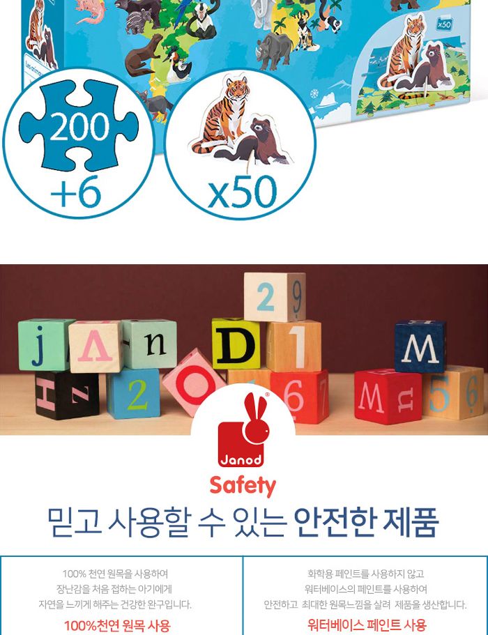 자노드 에듀입체퍼즐 멸종위기동물들 200P J02676 퍼즐 입체퍼즐 조립키트 조립모형 취미생활 동물퍼즐
