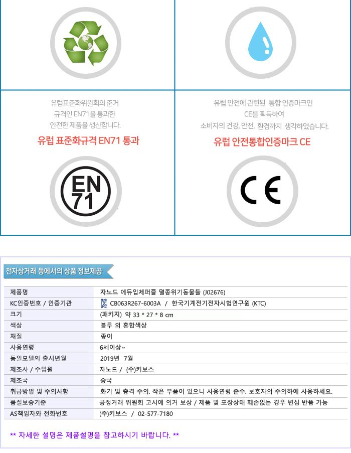 자노드 에듀입체퍼즐 멸종위기동물들 200P J02676 퍼즐 입체퍼즐 조립키트 조립모형 취미생활 동물퍼즐