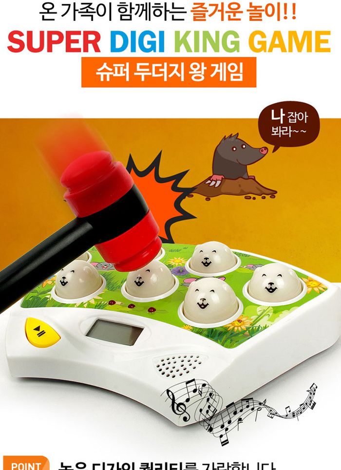 유닛키즈 슈퍼 두더지왕게임 (U961015)/어린이게임/두더지게임/어린이두더지게임/두더지잡기/두더지잡는게