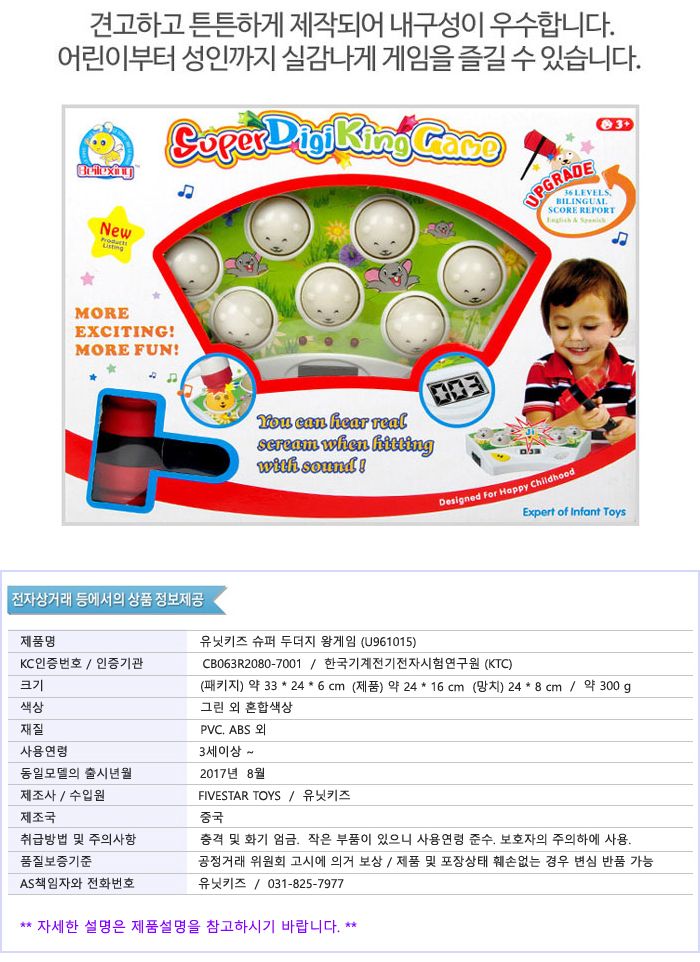 유닛키즈 슈퍼 두더지왕게임 (U961015)/어린이게임/두더지게임/어린이두더지게임/두더지잡기/두더지잡는게