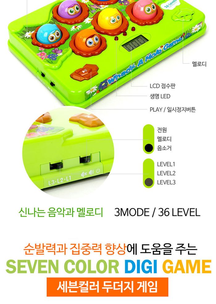 유닛키즈 세븐컬러 두더지게임 (U961008)