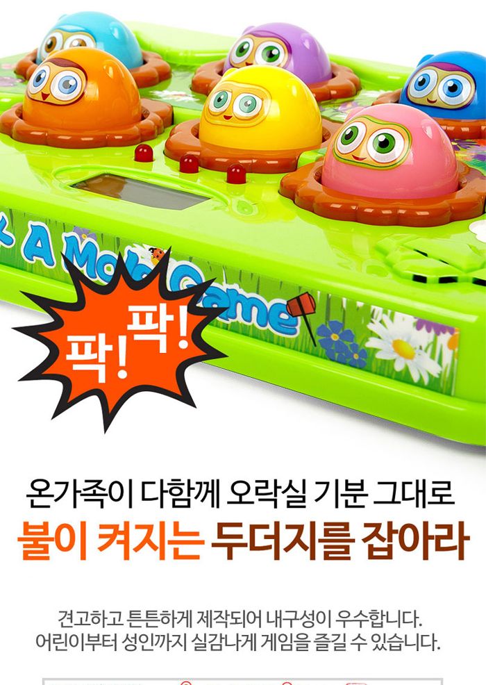 유닛키즈 세븐컬러 두더지게임 (U961008)