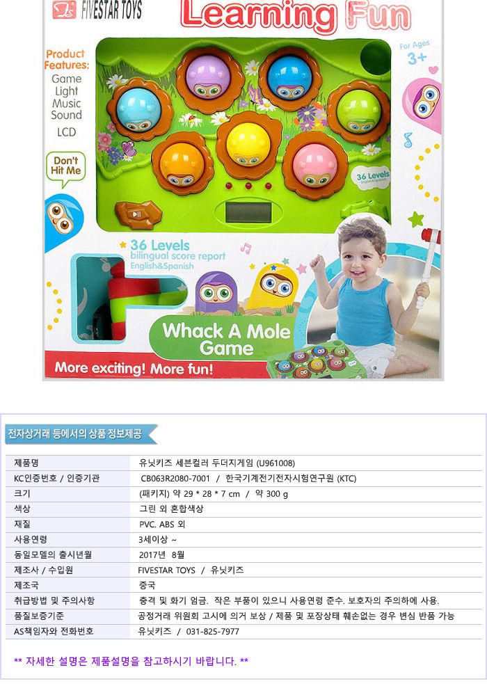 유닛키즈 세븐컬러 두더지게임 (U961008)