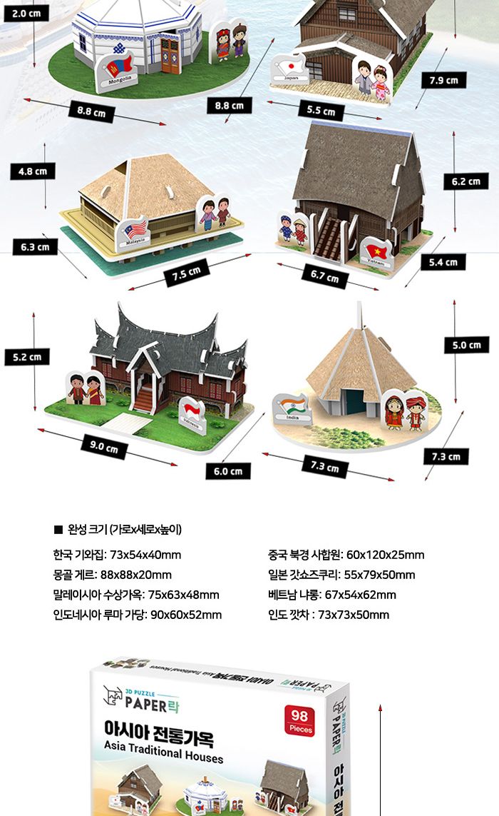 페이퍼락(3D입체퍼즐) 아시아전통가옥 (8종 WC702)/종이퍼즐/입체퍼즐/3D퍼즐/취미생활/시간때우기/건축물