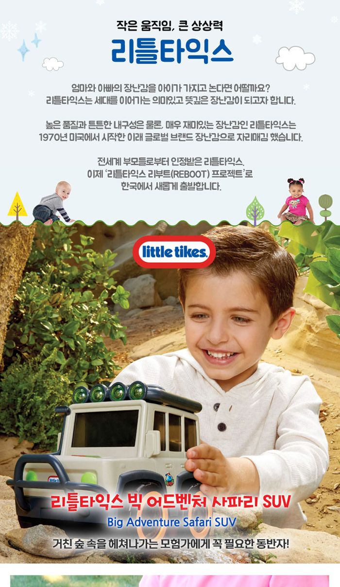 리틀타익스 662140 빅어드벤처 사파리 SUV 사파리SUV 사파리SUV자동차 장난감자동차 차장난감 놀이자동차 놀이장난감 자동차 자동차장난감 자동차놀이 어린이자동차