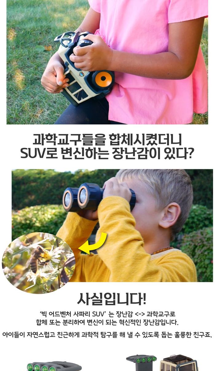 리틀타익스 662140 빅어드벤처 사파리 SUV 사파리SUV 사파리SUV자동차 장난감자동차 차장난감 놀이자동차 놀이장난감 자동차 자동차장난감 자동차놀이 어린이자동차