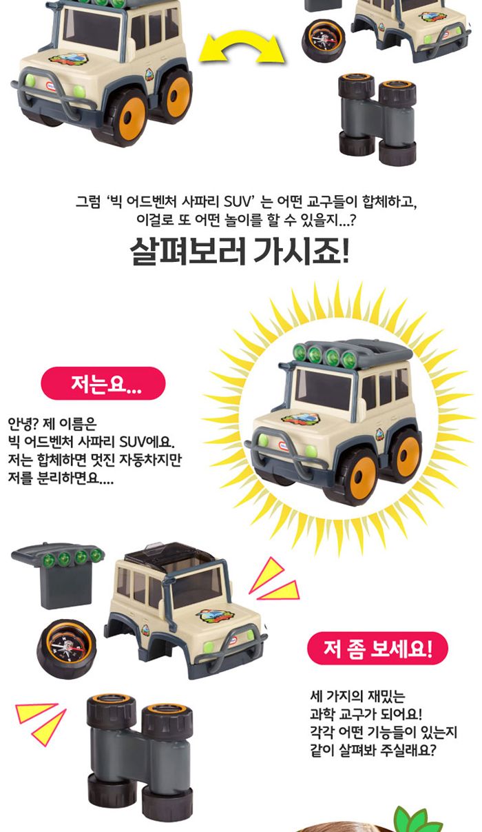 리틀타익스 662140 빅어드벤처 사파리 SUV 사파리SUV 사파리SUV자동차 장난감자동차 차장난감 놀이자동차 놀이장난감 자동차 자동차장난감 자동차놀이 어린이자동차