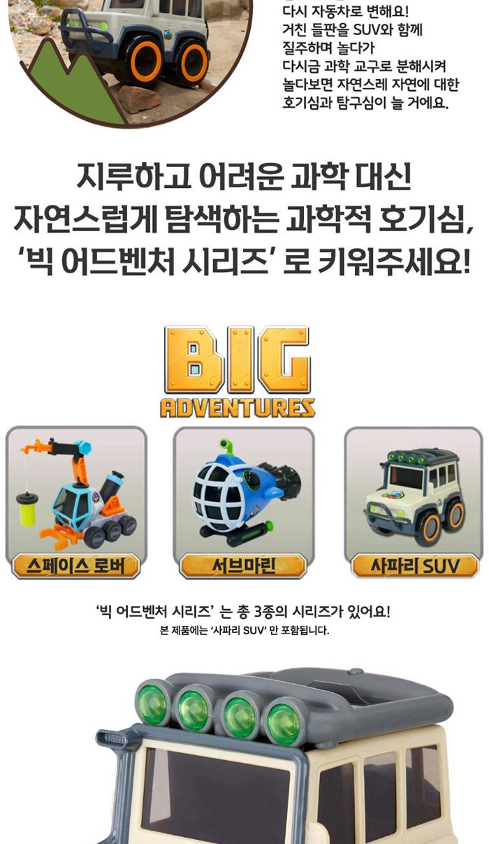 리틀타익스 662140 빅어드벤처 사파리 SUV 사파리SUV 사파리SUV자동차 장난감자동차 차장난감 놀이자동차 놀이장난감 자동차 자동차장난감 자동차놀이 어린이자동차