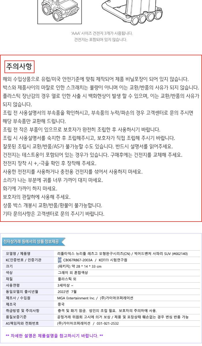 리틀타익스 662140 빅어드벤처 사파리 SUV 사파리SUV 사파리SUV자동차 장난감자동차 차장난감 놀이자동차 놀이장난감 자동차 자동차장난감 자동차놀이 어린이자동차