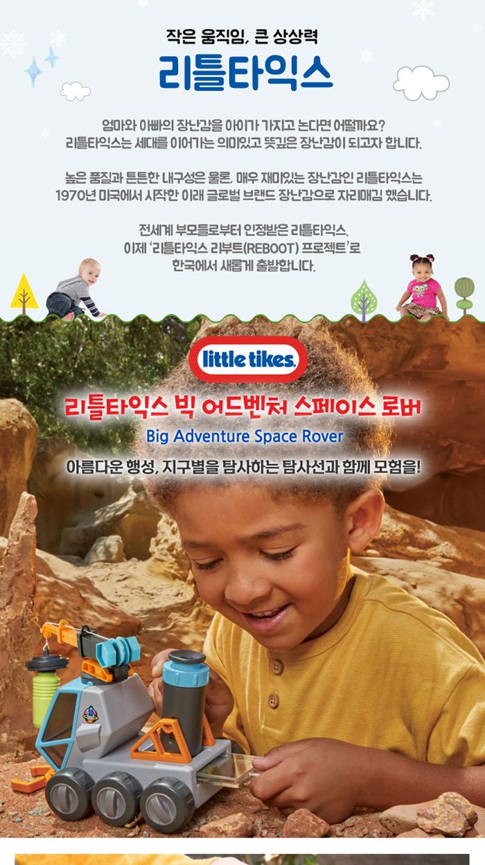리틀타익스 662157 빅어드벤처 스페이스 로버 스페이스로버 스페이스로버장난감 자동차놀이 장난감놀이 장난감 중장비 중장비장난감 어린이장난감 차장난감 자동차