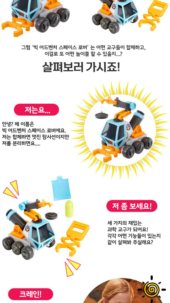 리틀타익스 662157 빅어드벤처 스페이스 로버 스페이스로버 스페이스로버장난감 자동차놀이 장난감놀이 장난감 중장비 중장비장난감 어린이장난감 차장난감 자동차