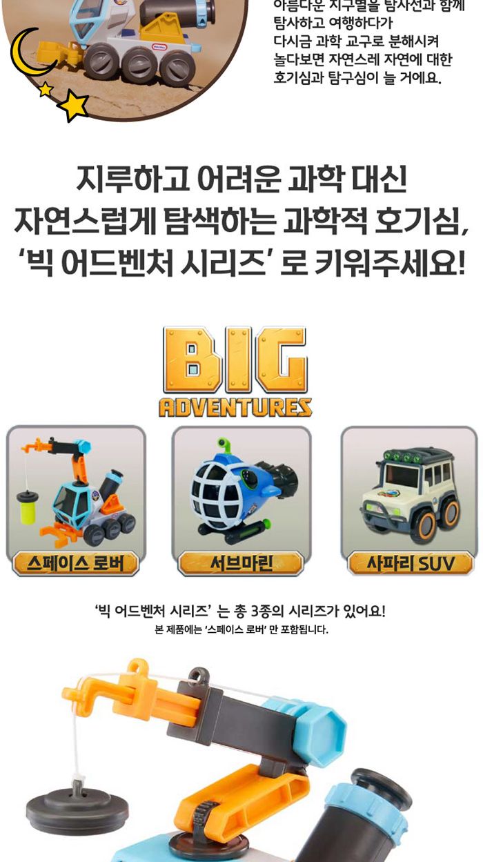 리틀타익스 662157 빅어드벤처 스페이스 로버 스페이스로버 스페이스로버장난감 자동차놀이 장난감놀이 장난감 중장비 중장비장난감 어린이장난감 차장난감 자동차