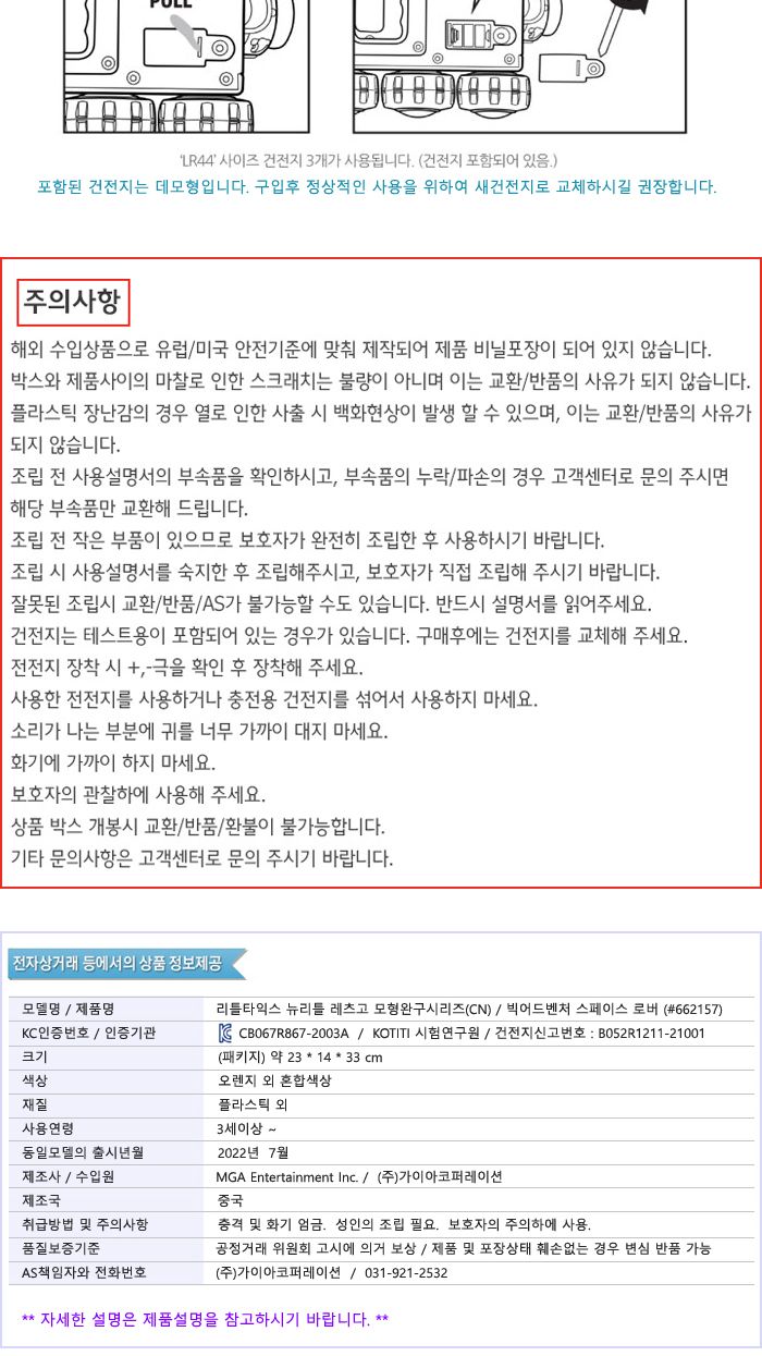 리틀타익스 662157 빅어드벤처 스페이스 로버 스페이스로버 스페이스로버장난감 자동차놀이 장난감놀이 장난감 중장비 중장비장난감 어린이장난감 차장난감 자동차