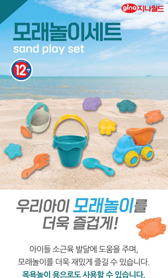 지나월드 910356 모래 놀이 세트 모래놀이 어린이모래놀이 모래장난감 어린이장난감 샌드놀이 아이모래놀이 샌드장난감 모래놀이장난감 어린이용모래놀이 모래놀이세트