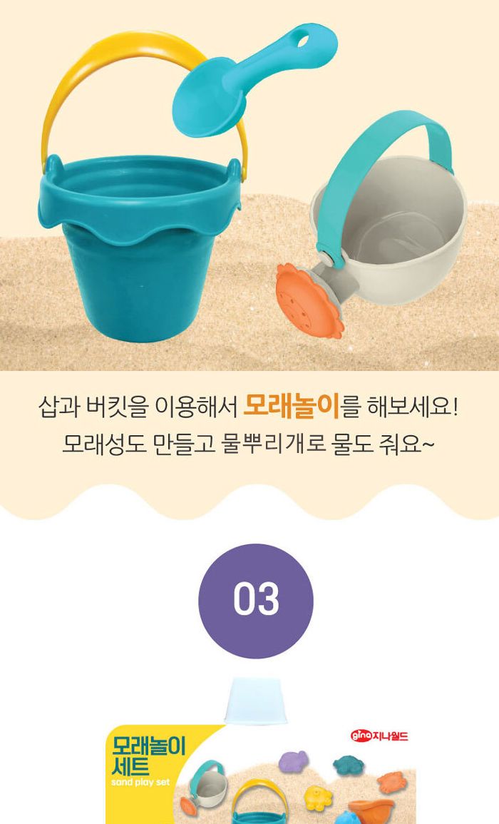 지나월드 910356 모래 놀이 세트 모래놀이 어린이모래놀이 모래장난감 어린이장난감 샌드놀이 아이모래놀이 샌드장난감 모래놀이장난감 어린이용모래놀이 모래놀이세트