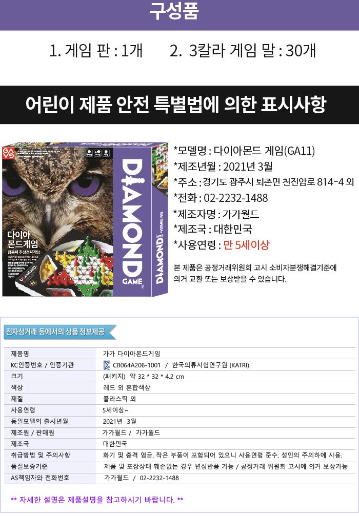 가가 다이아몬드 게임 (921805) 다이아몬드게임 다이아몬드보드게임 가족보드게임 전략게임 전략보드게임 실내보드게임 보드게임 학습보드게임 학습게임 취미보드게임 취미용보드게임