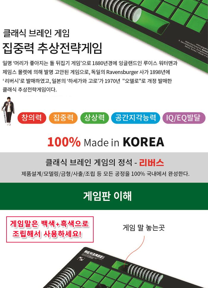 가가 리버스 게임 (오델로 921843) 리버스게임 리버스 리버스보드게임 가족보드게임 전략게임 전략보드게임 실내보드게임 보드게임 학습보드게임 학습게임 취미보드게임 취미용보드게임