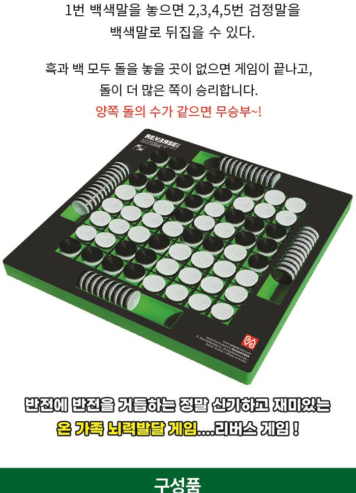 가가 리버스 게임 (오델로 921843) 리버스게임 리버스 리버스보드게임 가족보드게임 전략게임 전략보드게임 실내보드게임 보드게임 학습보드게임 학습게임 취미보드게임 취미용보드게임
